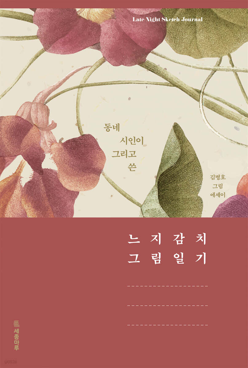 느지감치 그림일기
