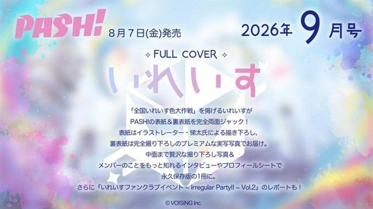 PASH! 2026年9月號