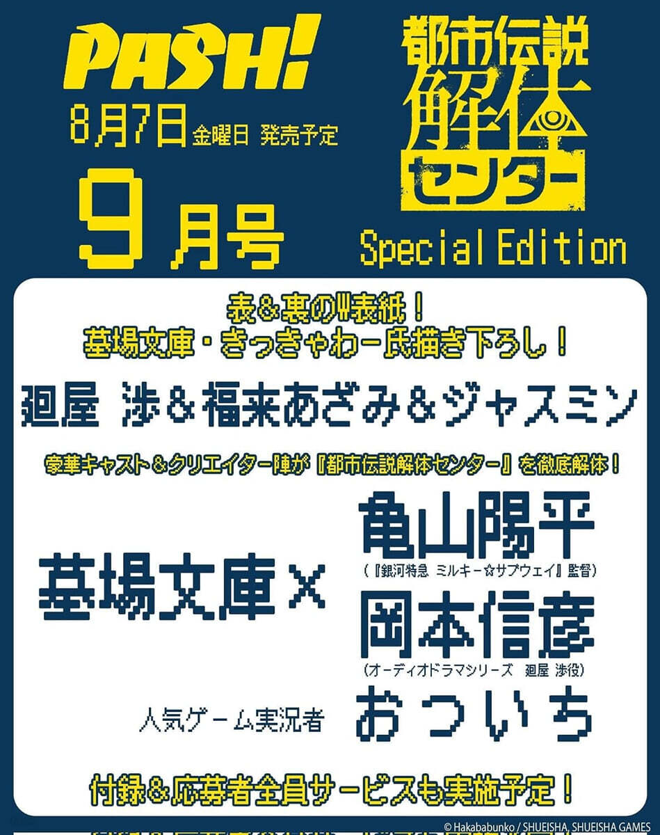 PASH! 2026年9月號 臨時增刊