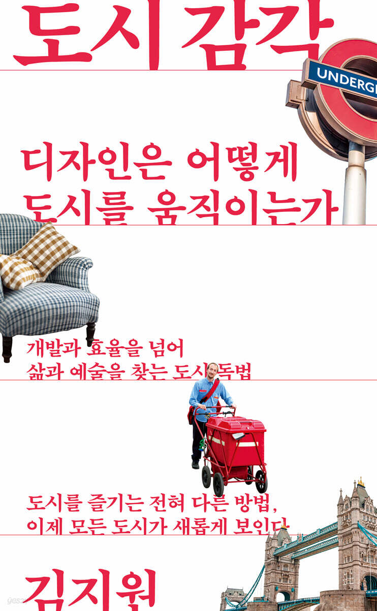 도시 감각