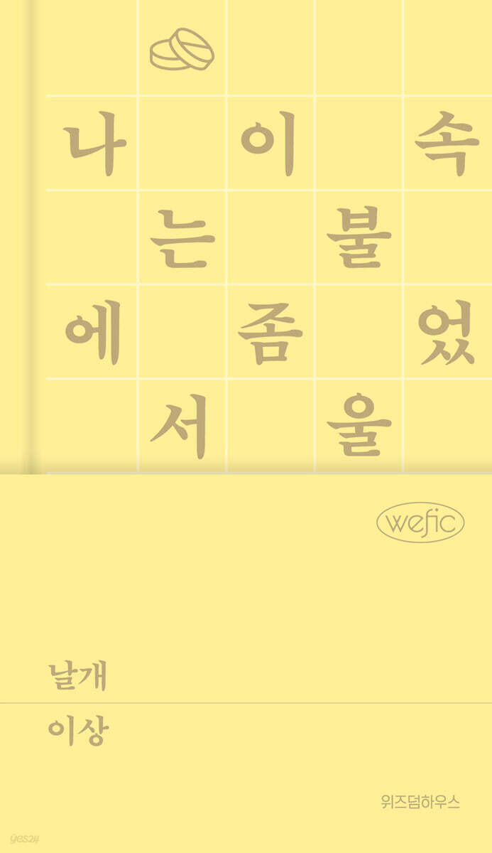 날개
