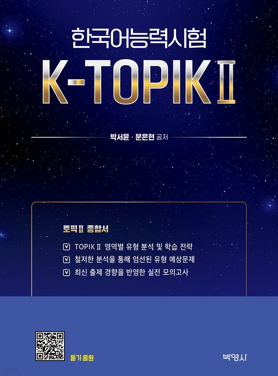 K-TOPIK 2 (토픽 2종합서)
