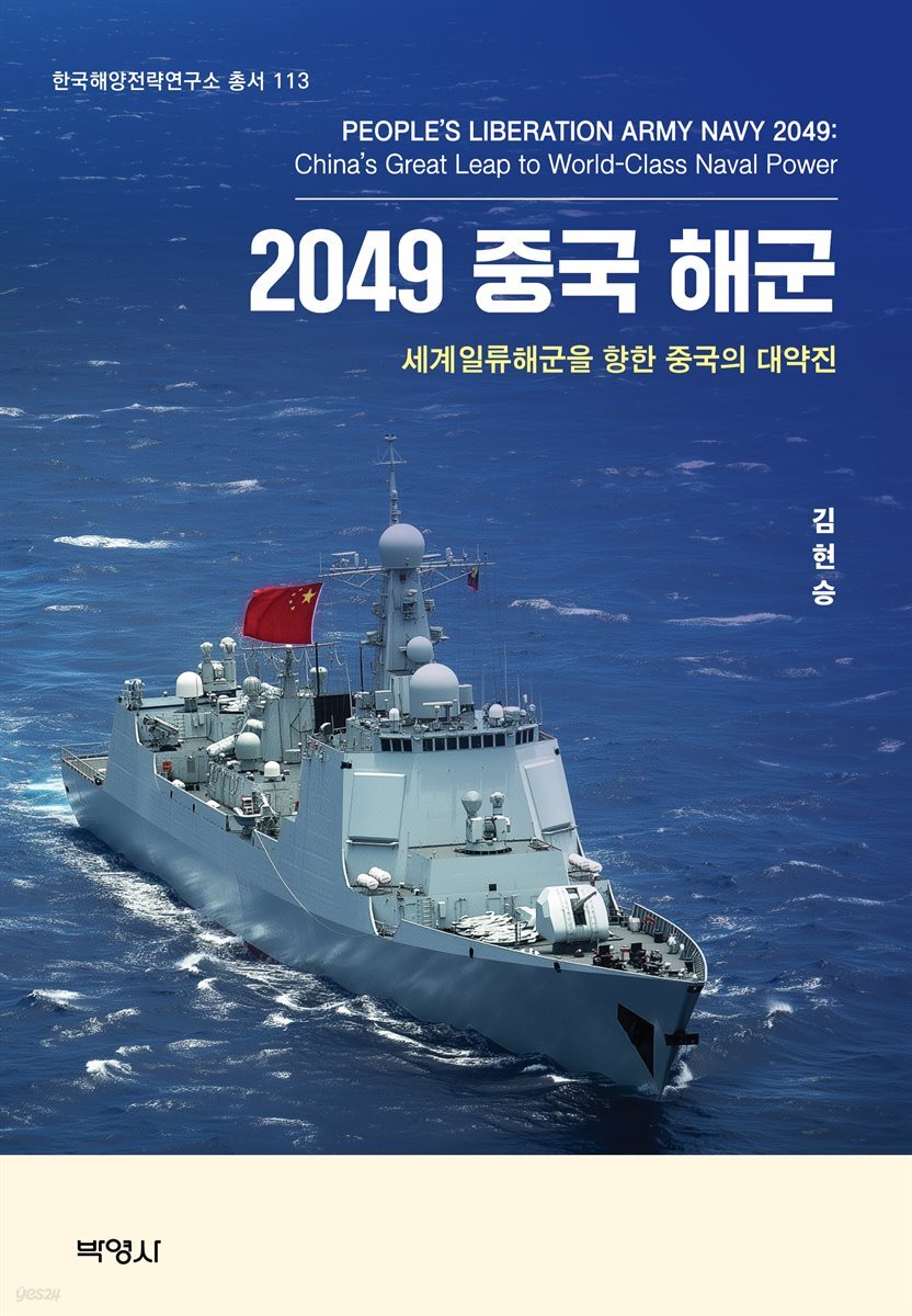 2049 중국해군