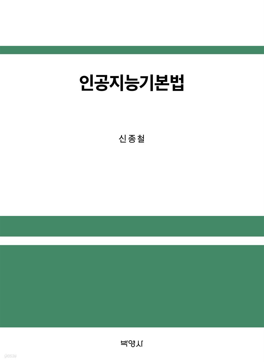 인공지능 기본법