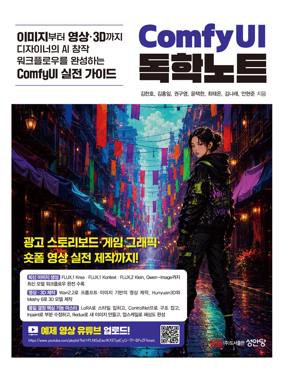 ComfyUI 독학노트