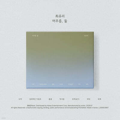 Choi Yuri - EP : Staying, Two