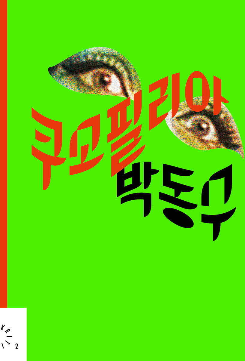 쿠소필리아