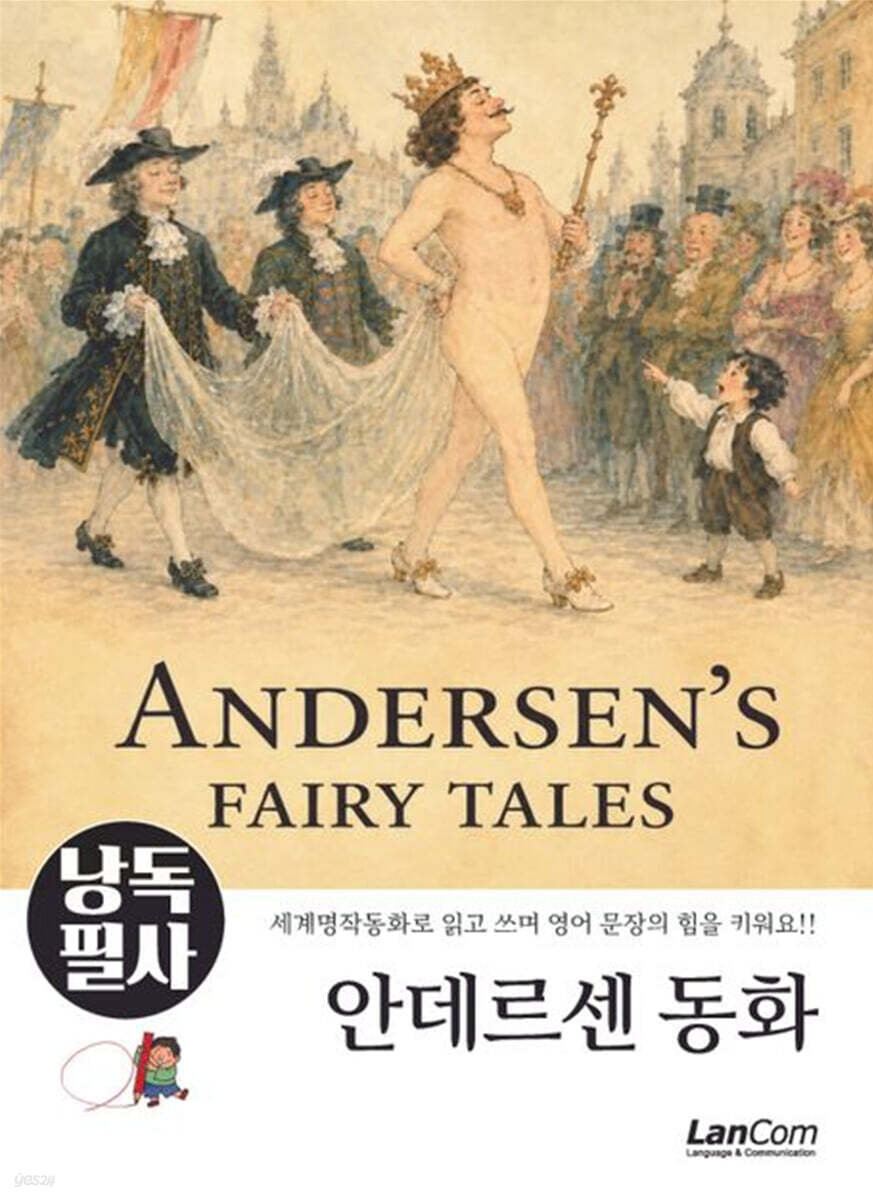 영어 낭독필사: 안데르센 동화
