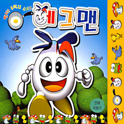에그맨 (주얼)
