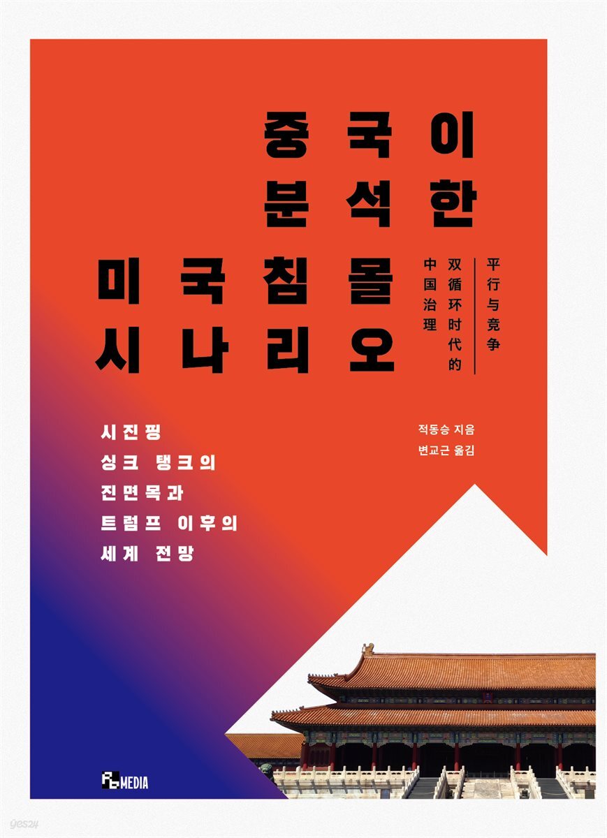 중국이 분석한 미국 침몰 시나리오