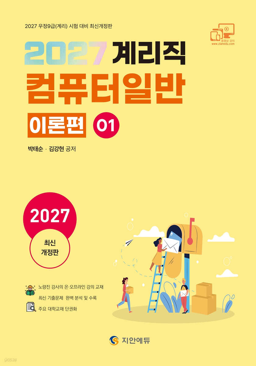 2027 계리직 컴퓨터일반 1 : 이론편