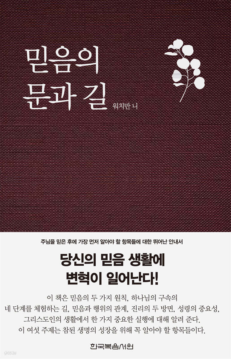 믿음의 문과 길