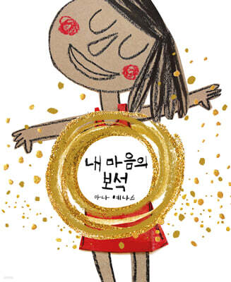 내 마음의 보석