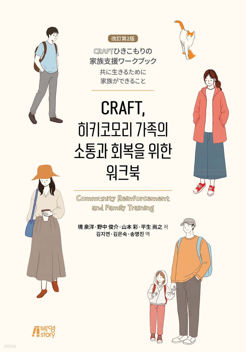 CRAFT, 히키코모리 가족의 소통과 회복을 위한 워크북