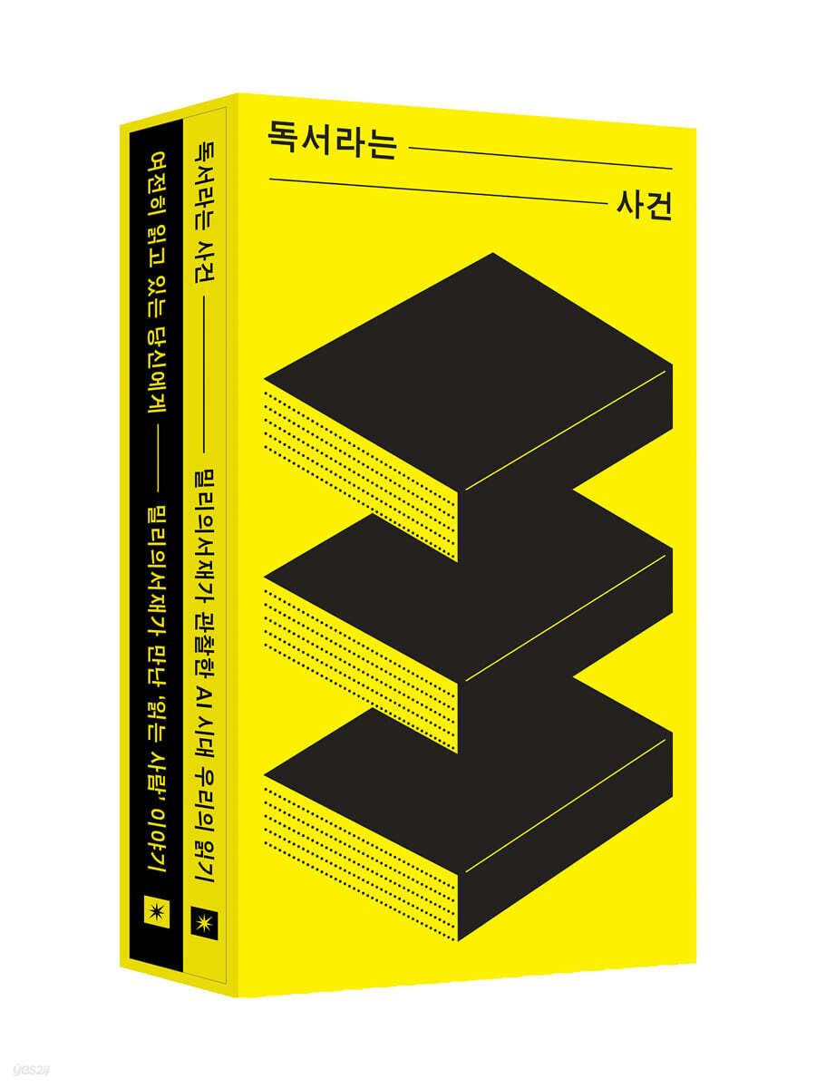 독서라는 사건
