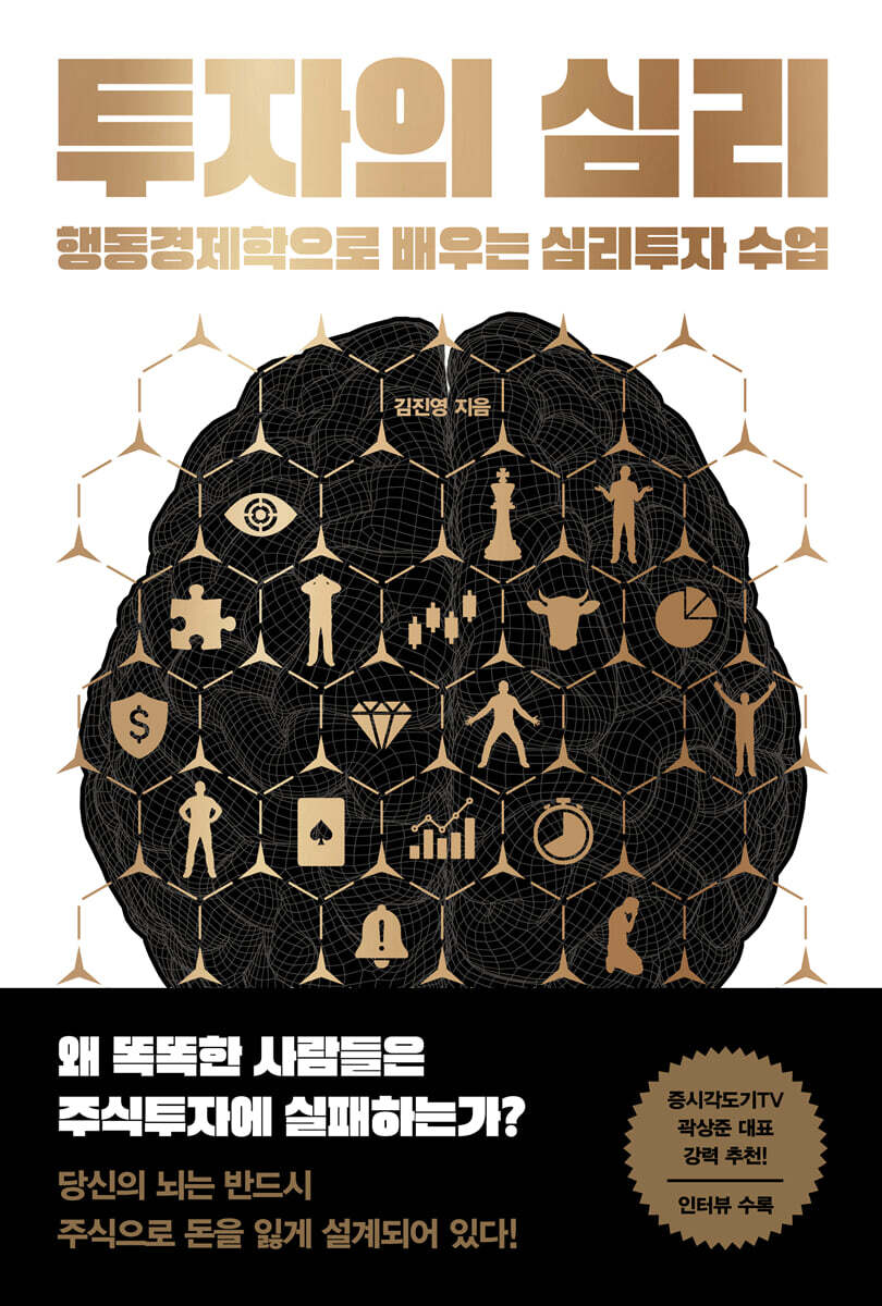 투자의 심리