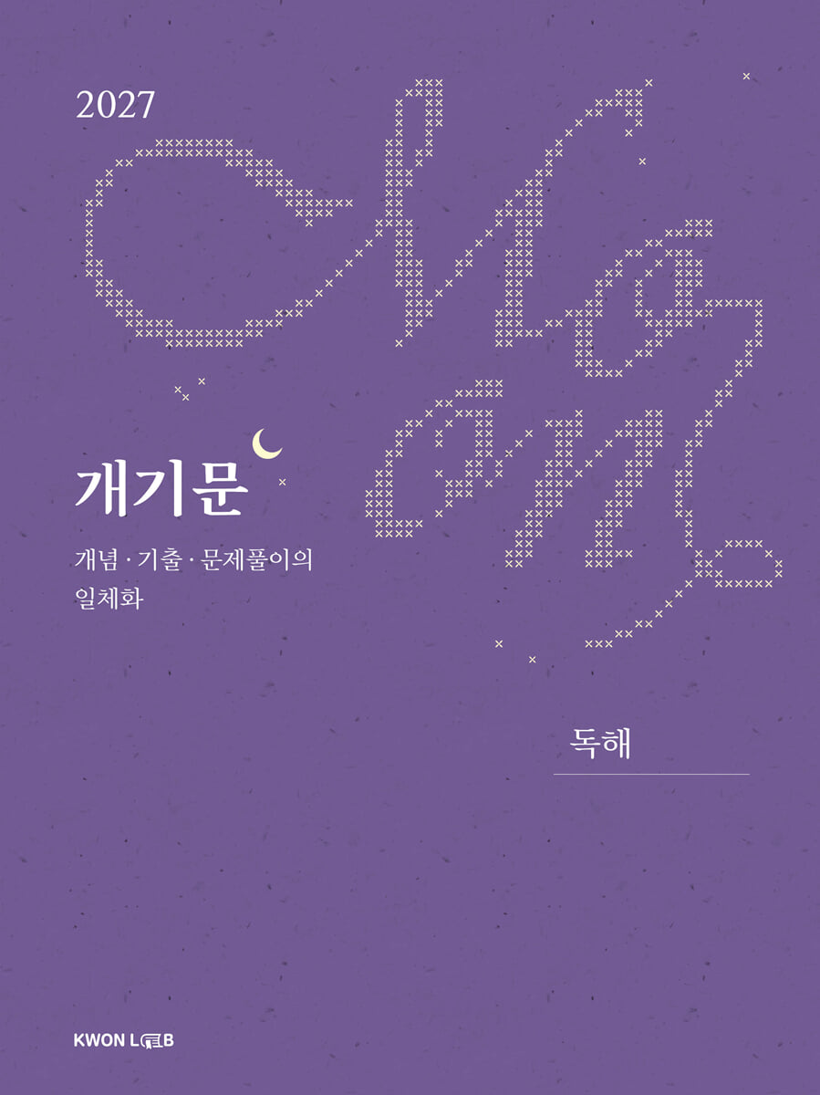 2027 권규호 공무원 국어 개기문 (독해)