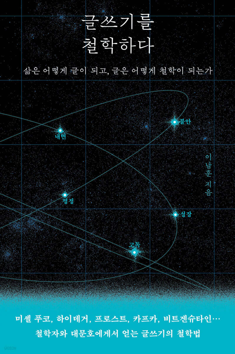글쓰기를 철학하다 (큰글자도서)