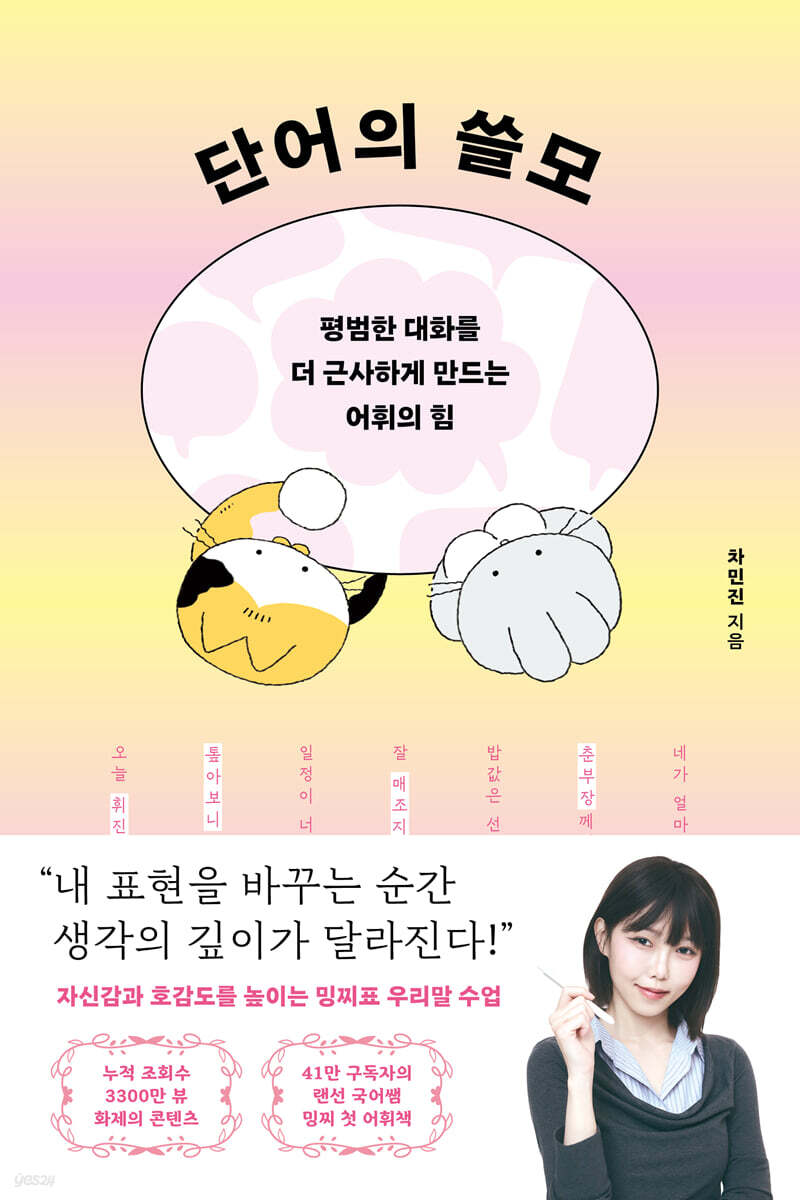 단어의 쓸모