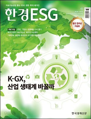 한경ESG 2026.7