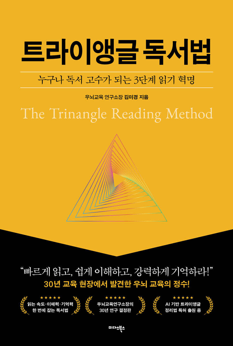 트라이앵글 독서법
