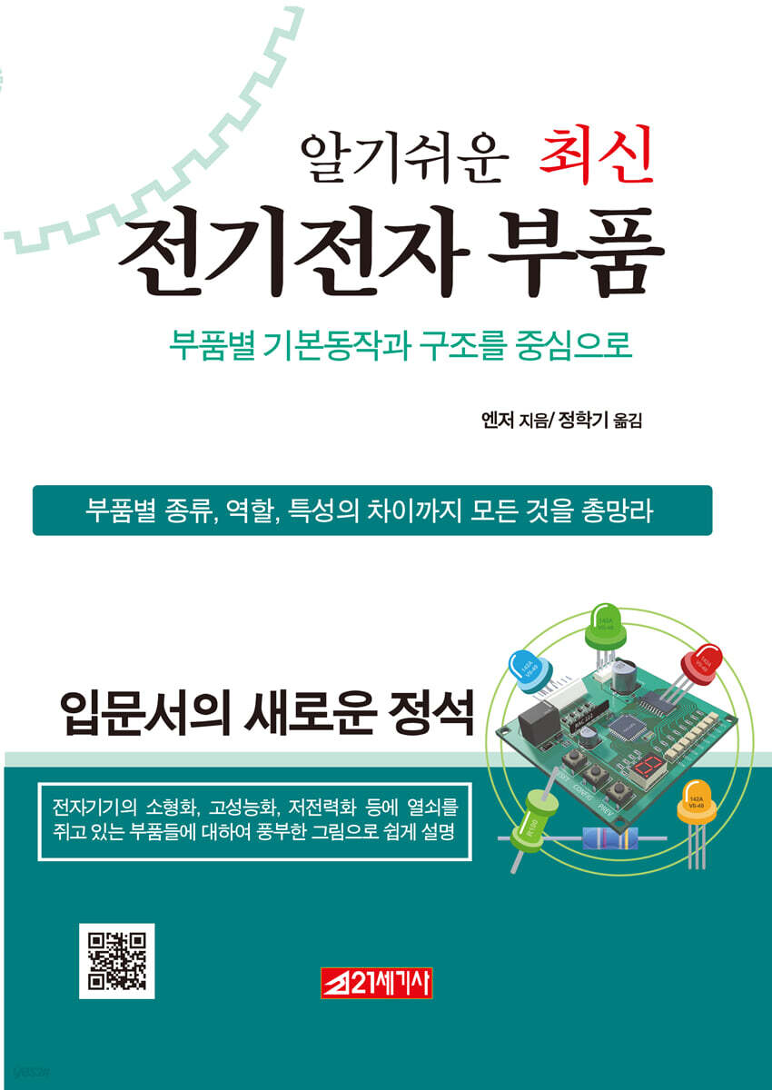 전기전자 부품