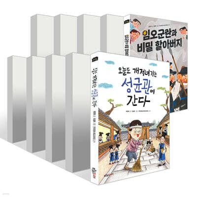 똑똑! 역사 동화 시리즈 12권 세트