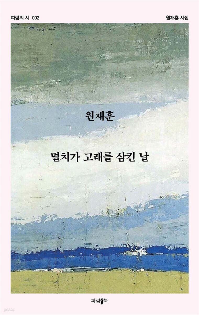 멸치가 고래를 삼킨 날