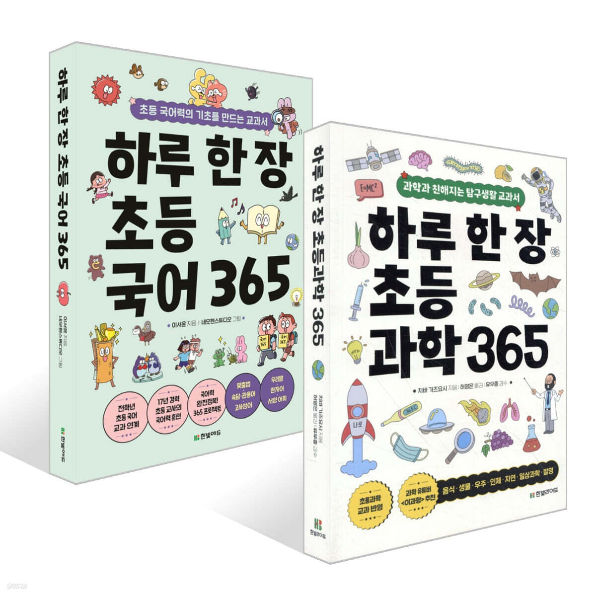 하루 한 장 초등 365 국어 + 과학 세트