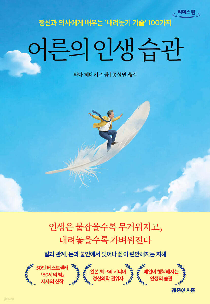 어른의 인생 습관 (큰글자도서)