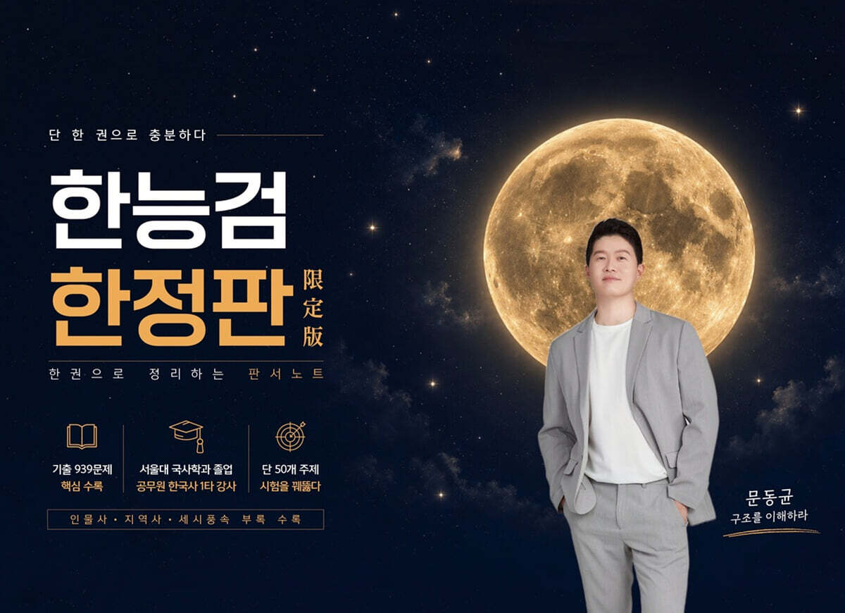 한능검 한정판