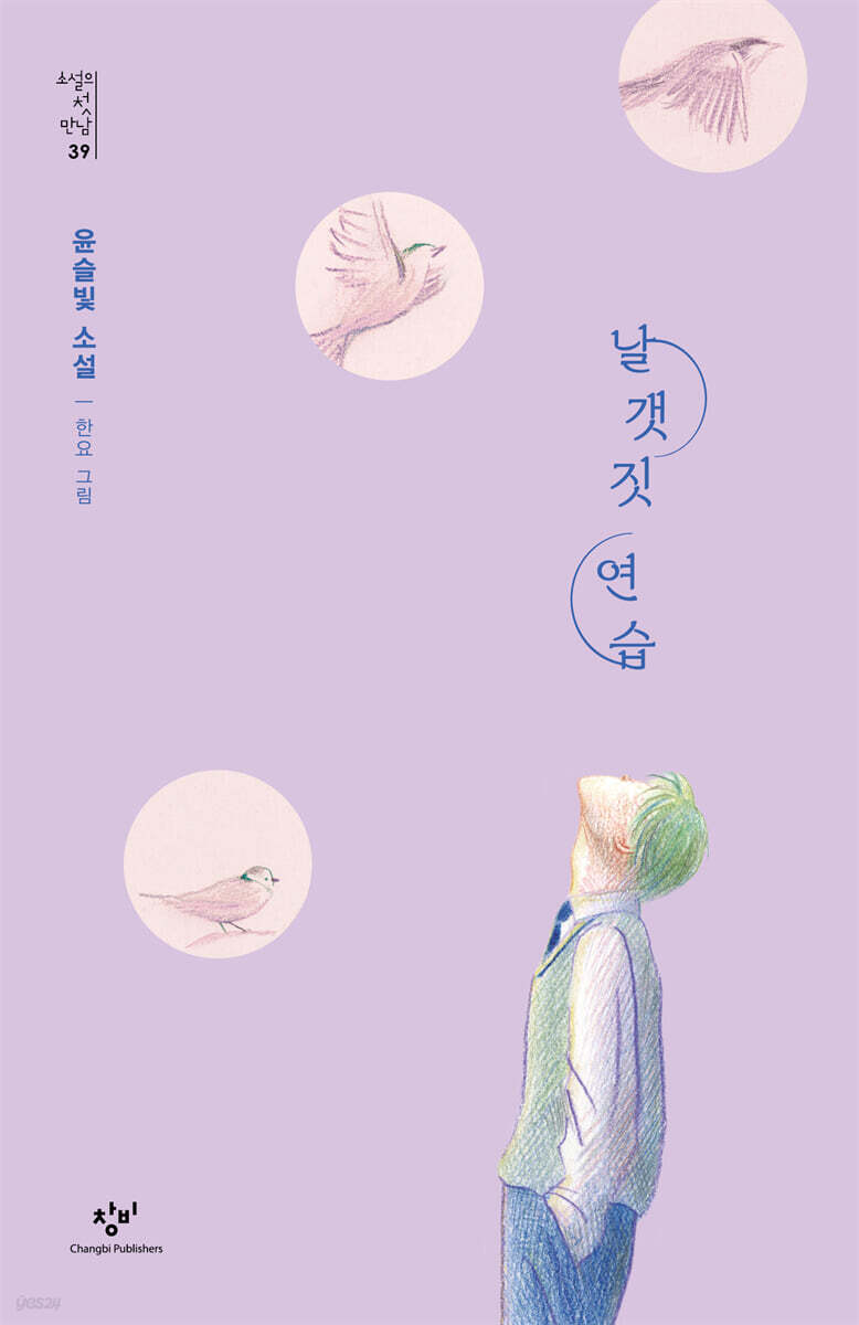 날갯짓 연습