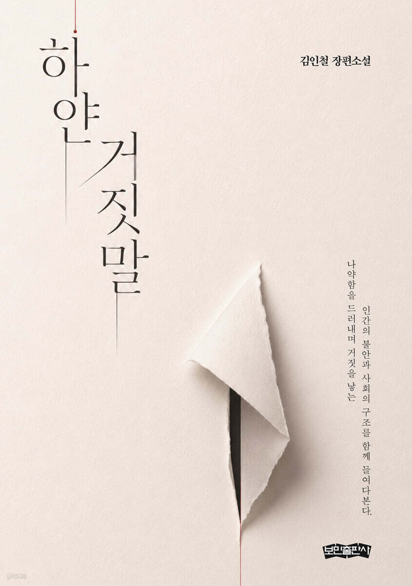 하얀 거짓말