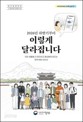 2026년 하반기부터 이렇게 달라집니다