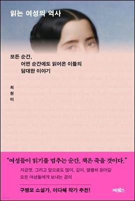 읽는 여성의 역사