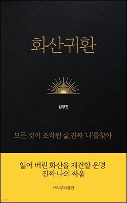 화산귀환