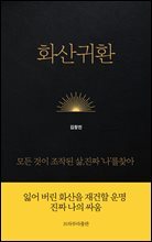 화산귀환