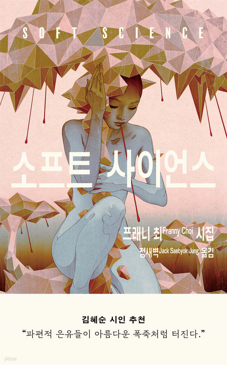소프트 사이언스