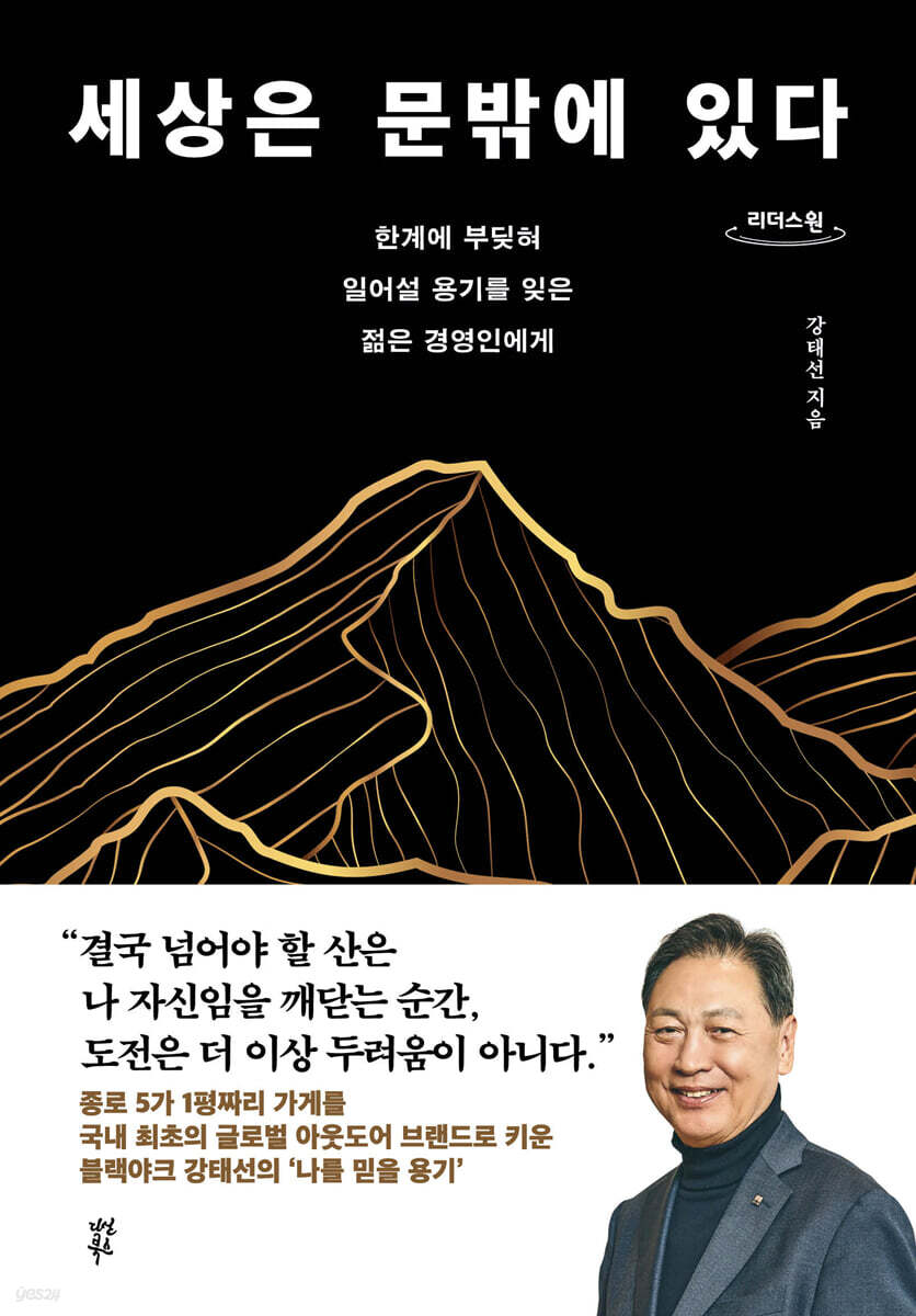 세상은 문밖에 있다 (큰글자도서)