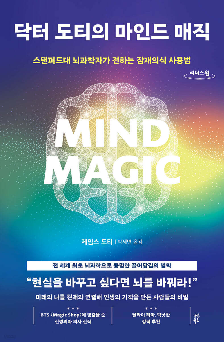 닥터 도티의 마인드 매직 (큰글자도서)
