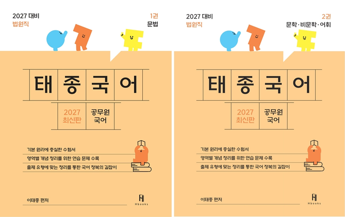 2027 법원직 태종국어