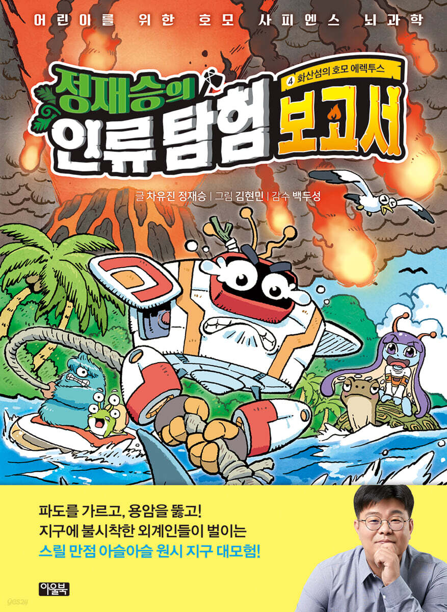 정재승의 인류 탐험 보고서 4