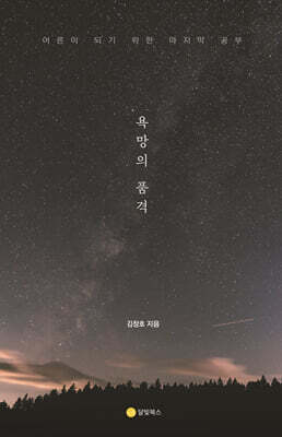 욕망의 품격