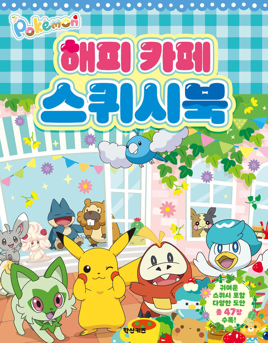 포켓몬 해피카페 스퀴시북