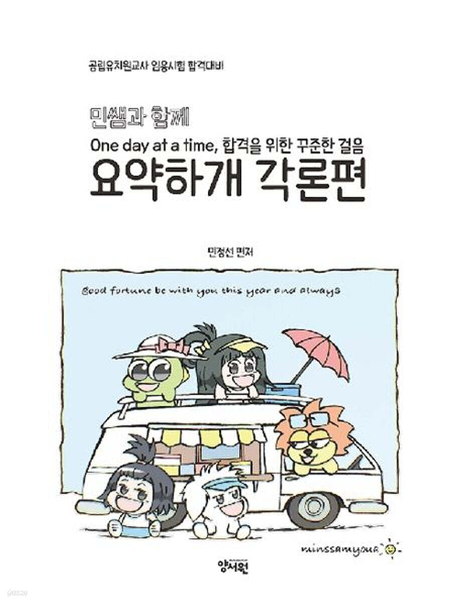 민쌤의 유아임용 요약하개 각론편