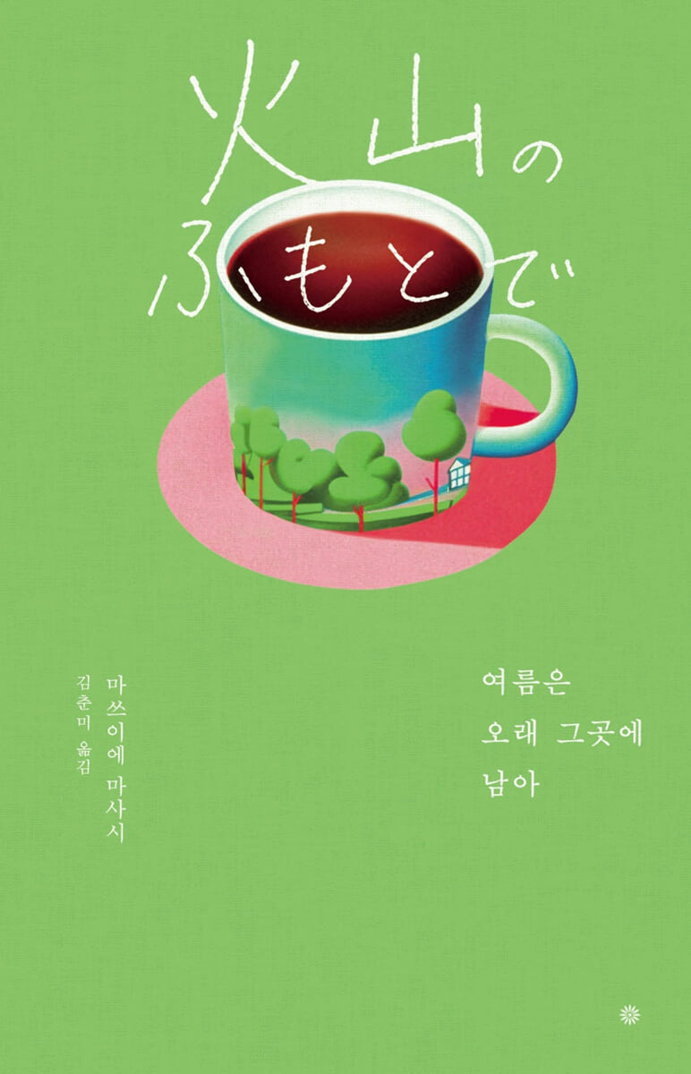 여름은 오래 그곳에 남아 (라이트에디션 2026)