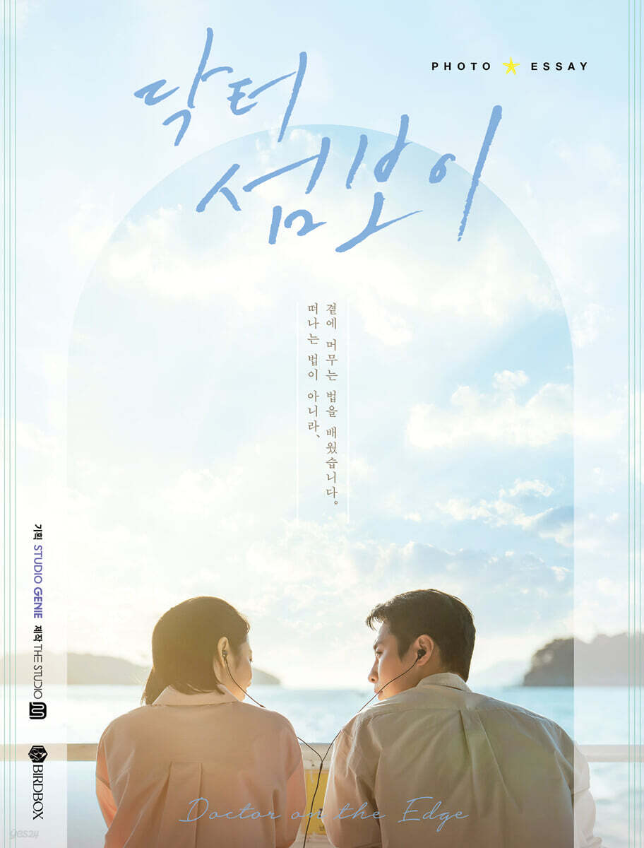 닥터 섬보이 포토에세이