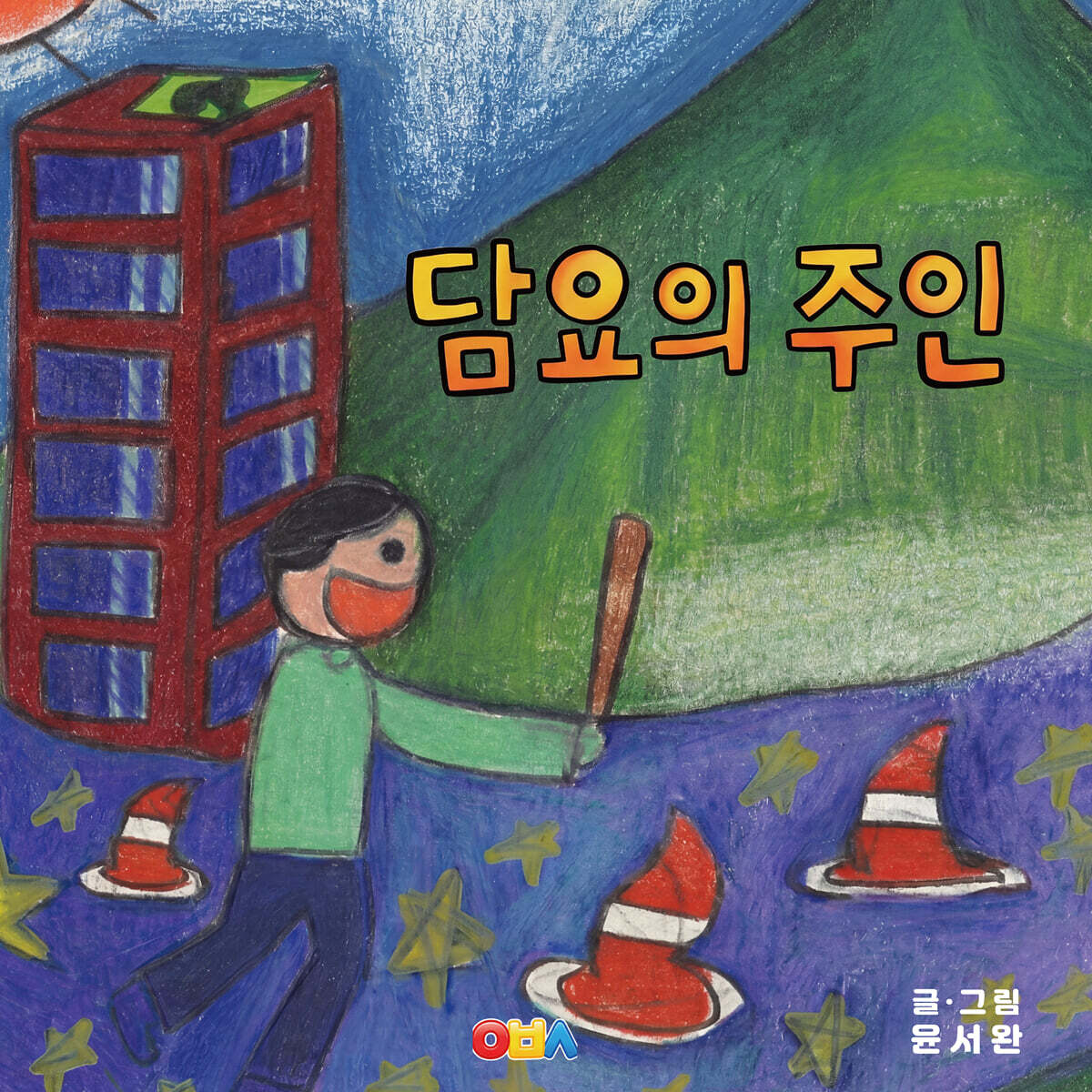 담요의 주인