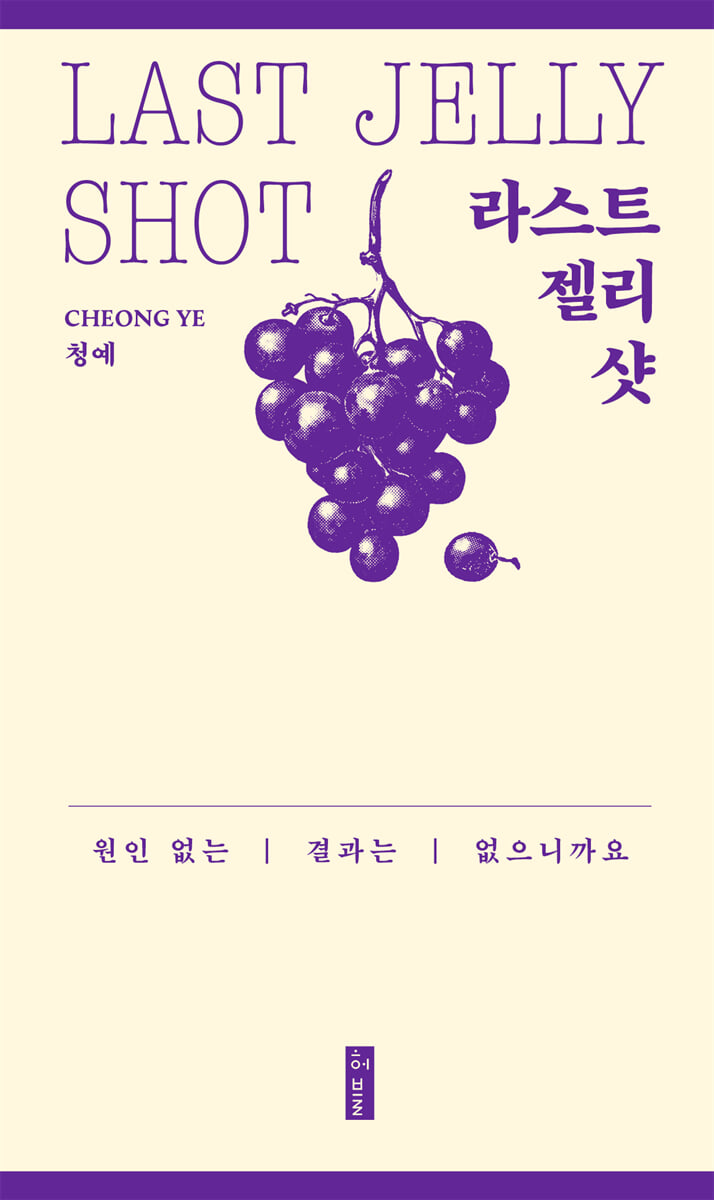 라스트 젤리 샷
