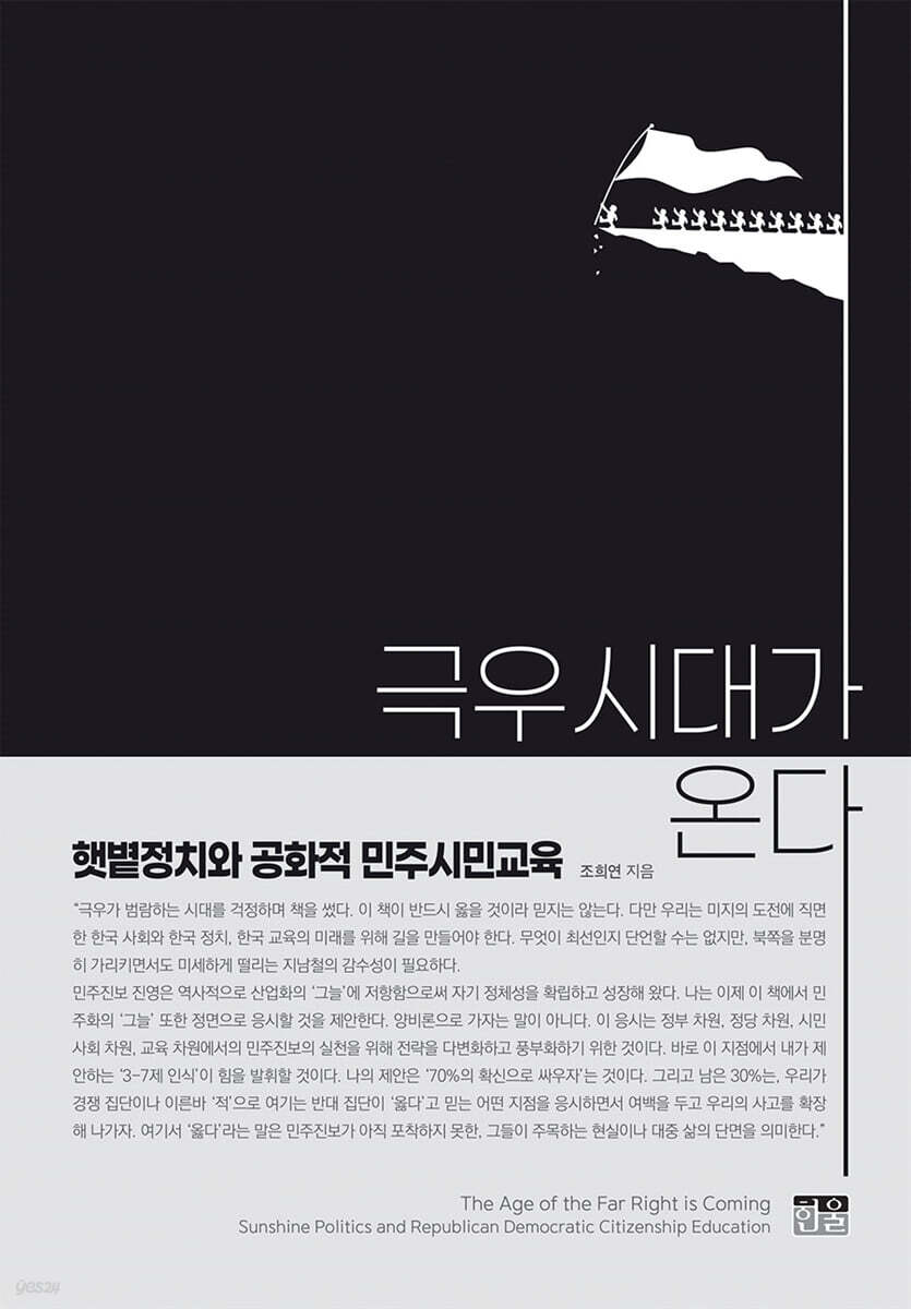 극우시대가 온다